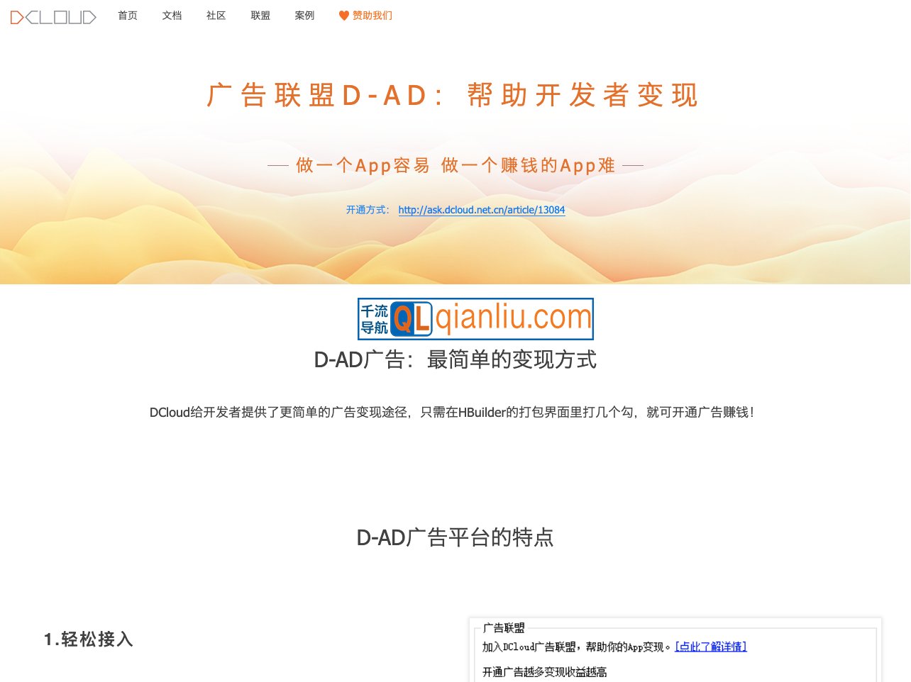 dcloud广告联盟插图