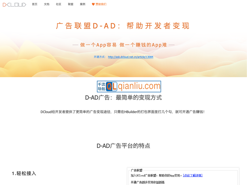 dcloud广告联盟插图