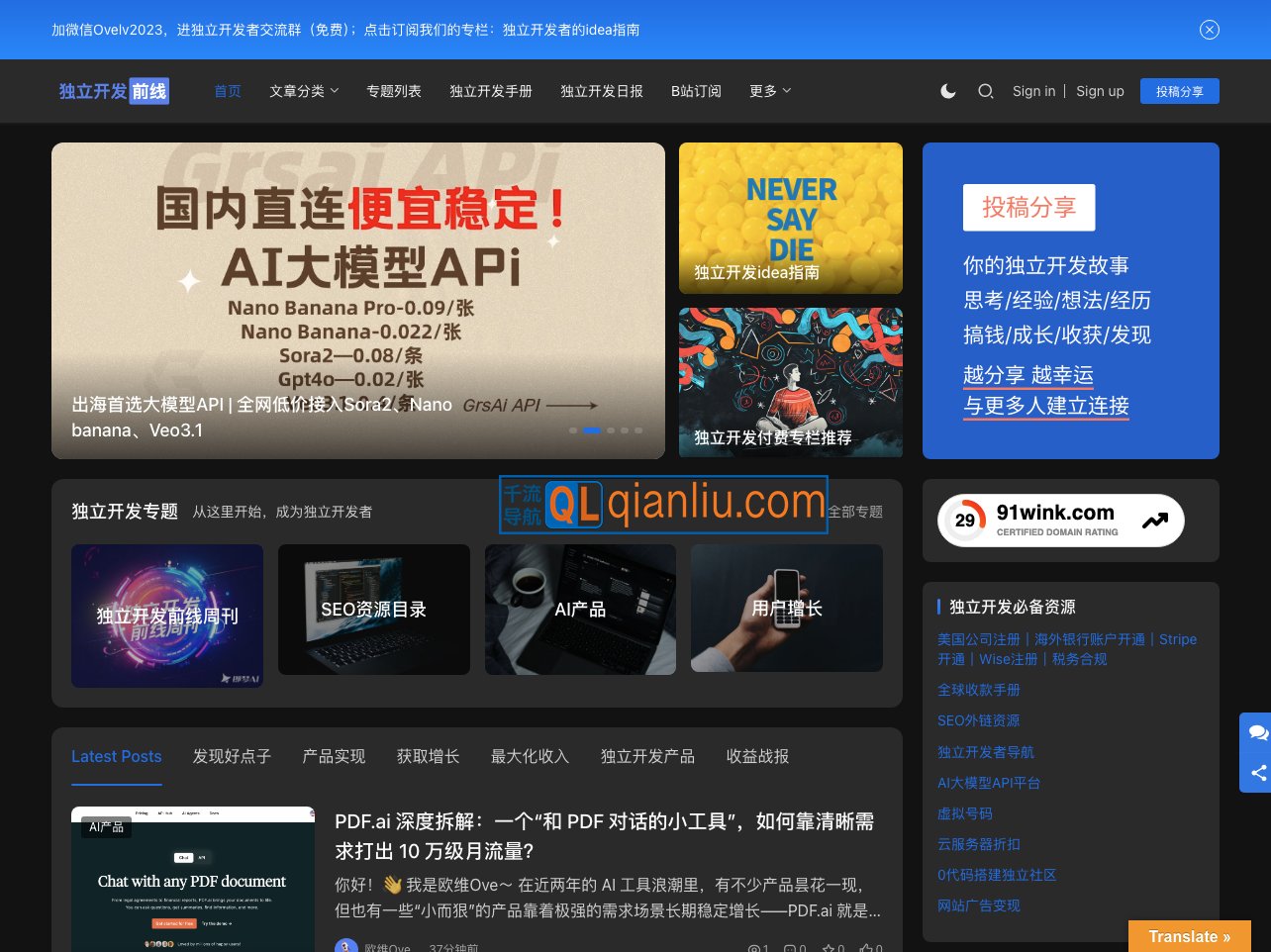 独立开发前线插图