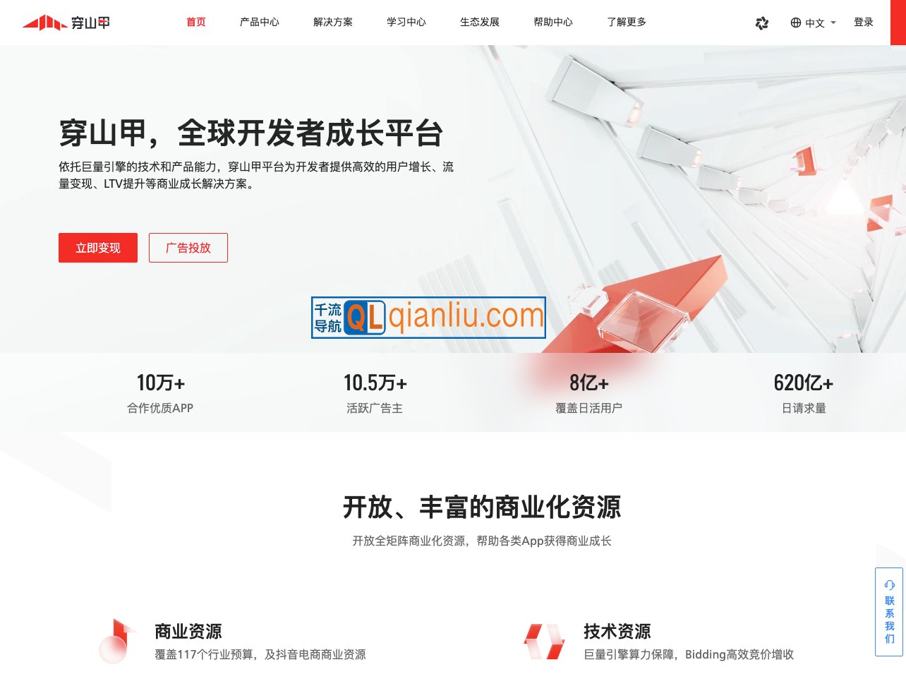 穿山甲广告联盟插图