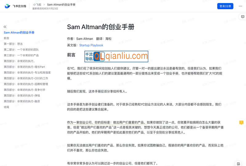 Sam Altman的创业手册插图