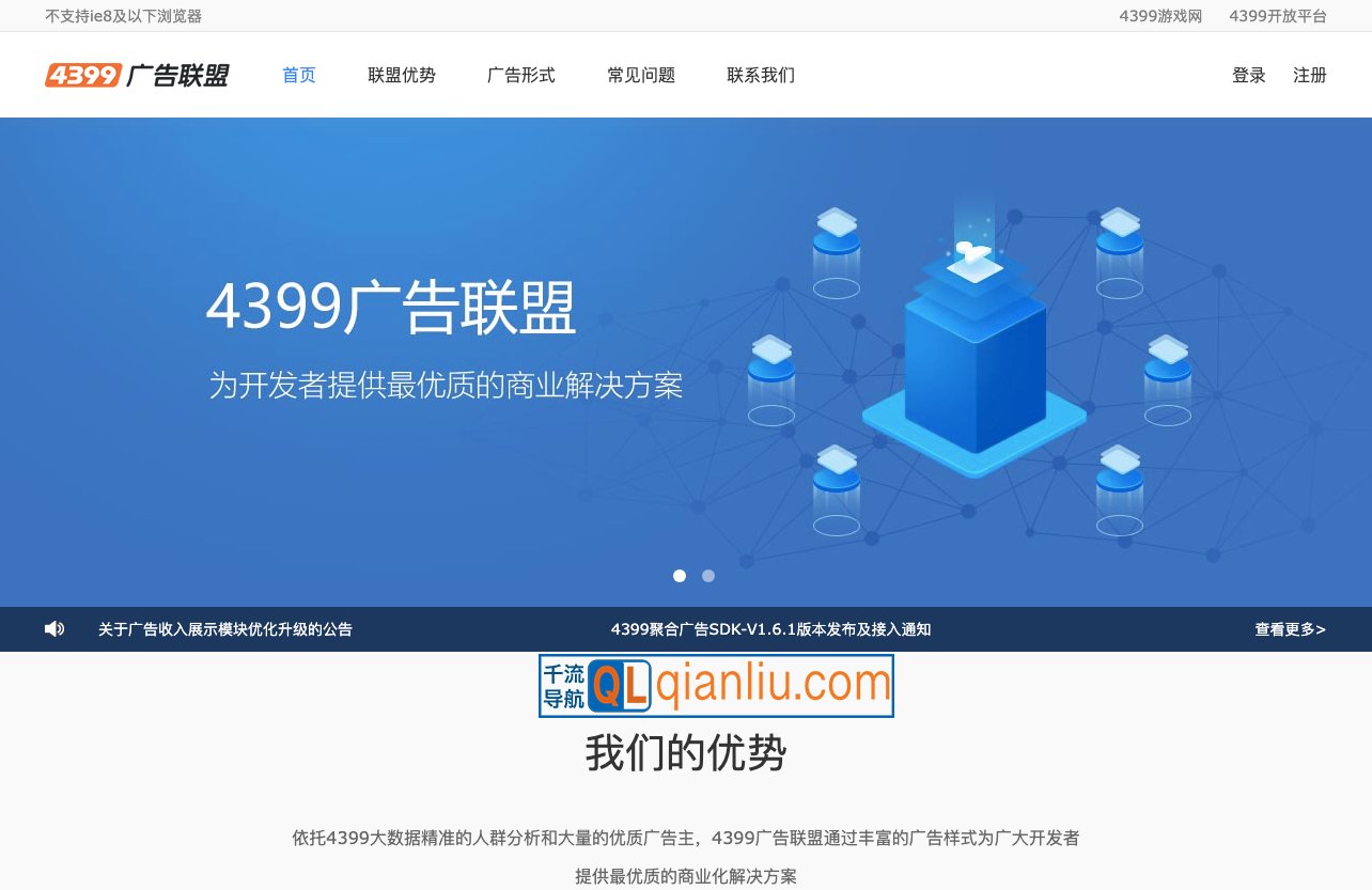 4399广告联盟插图