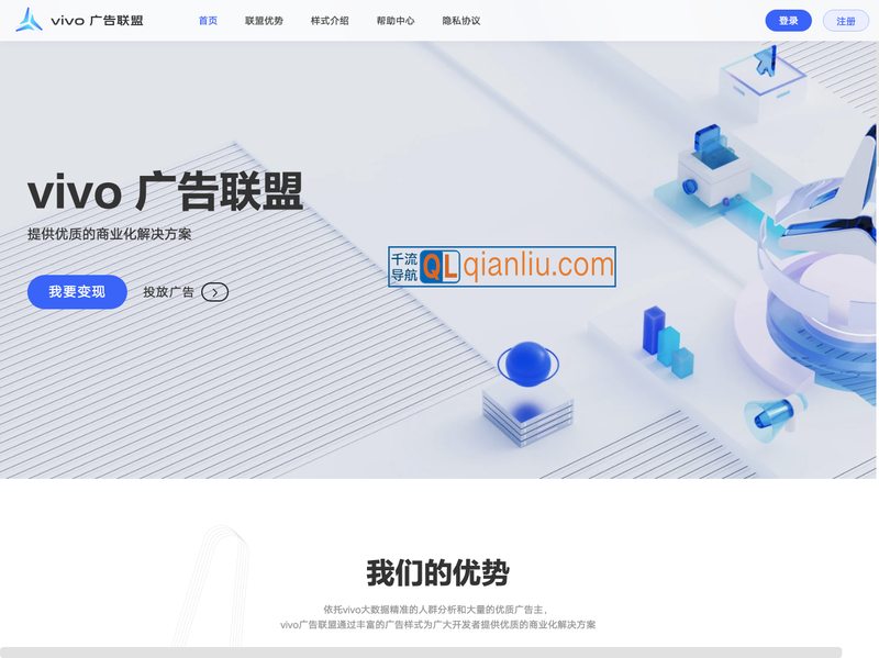 vivo广告联盟插图