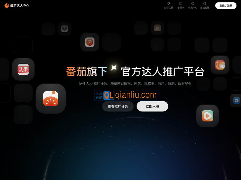 番茄达人中心插图