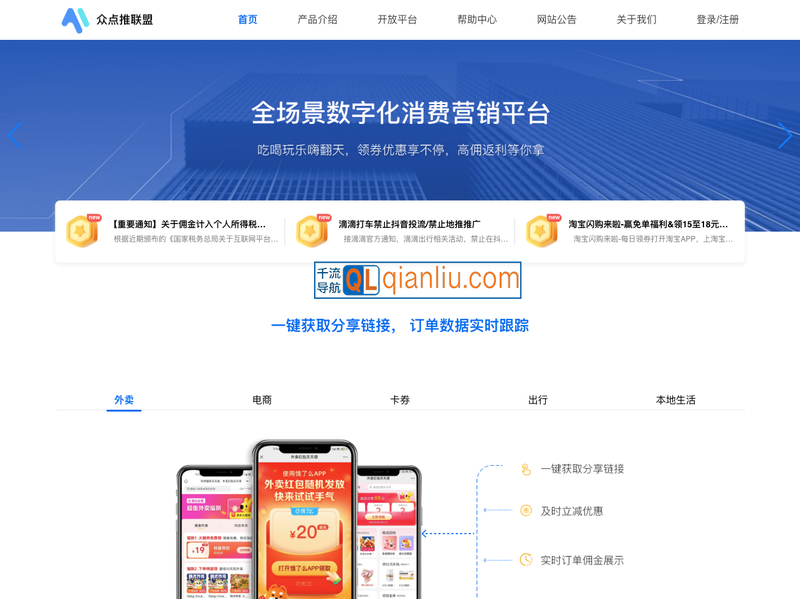 众点推联盟插图