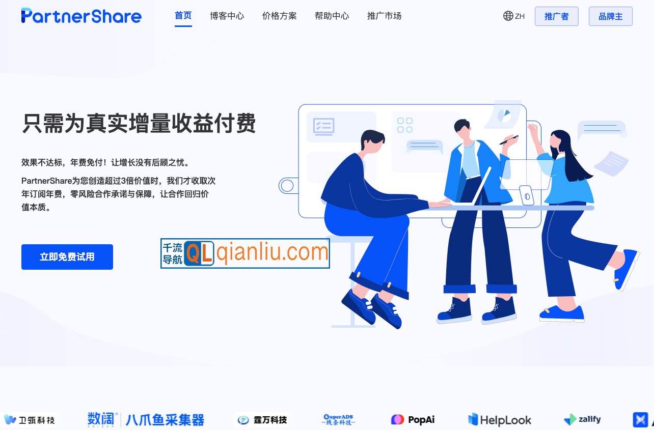 PartnerShare联盟推广系统插图