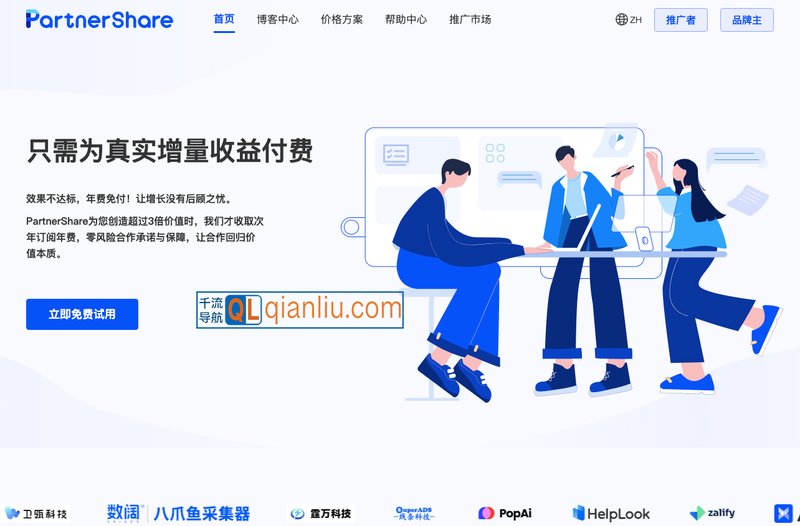 PartnerShare联盟推广系统插图