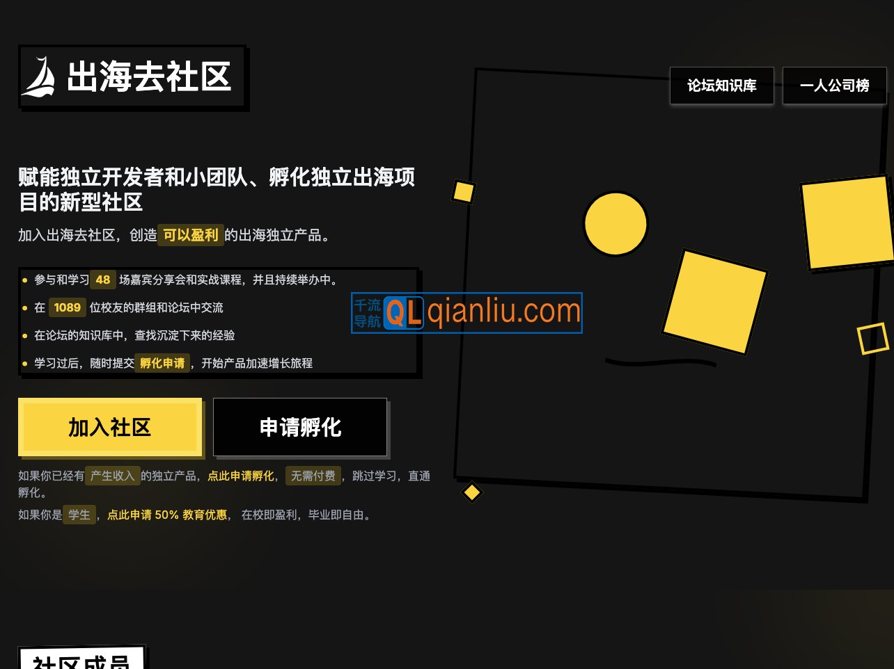 出海去孵化器插图