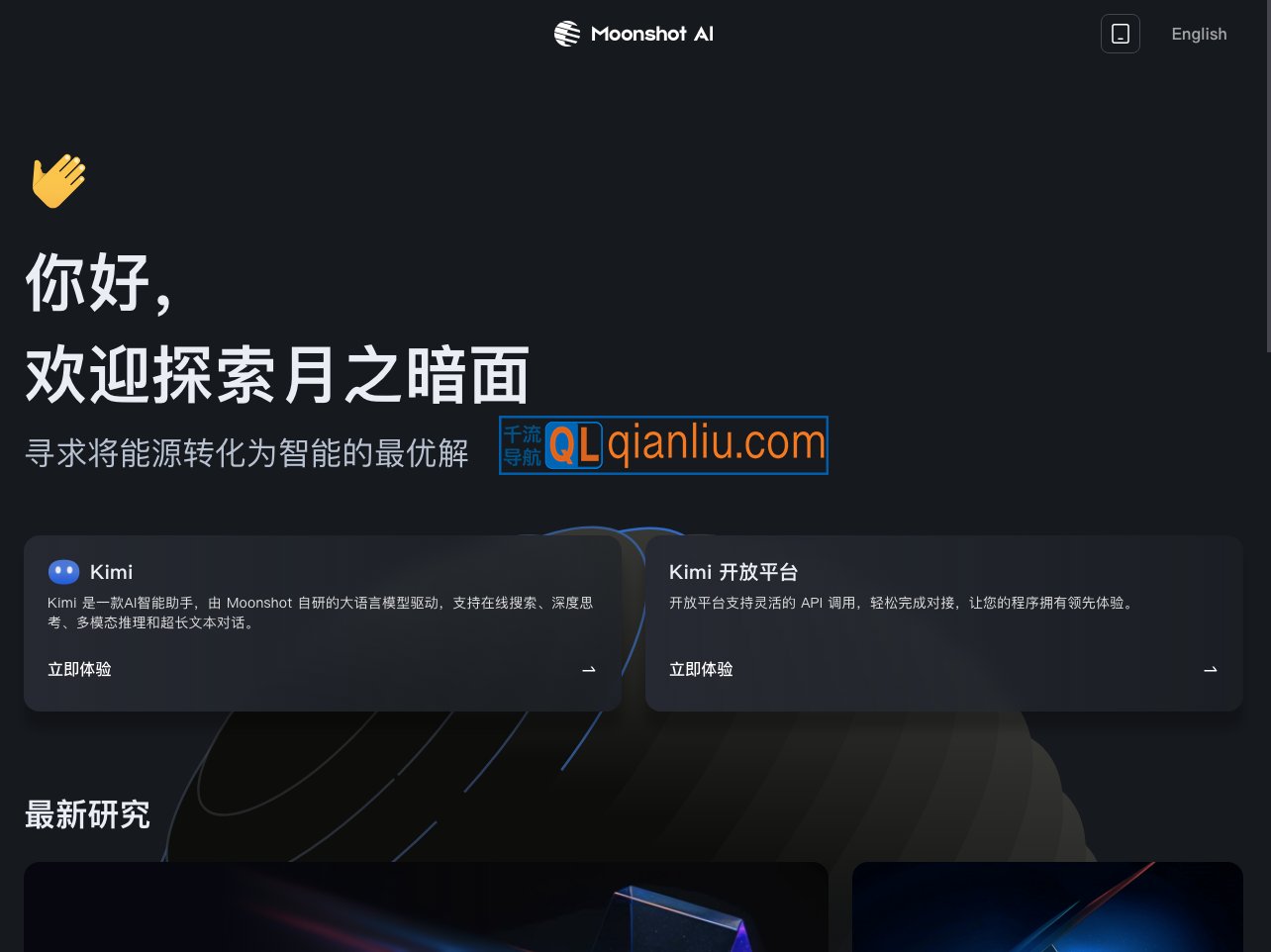 月之暗面Moonshot AI插图