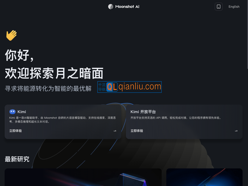 月之暗面Moonshot AI插图