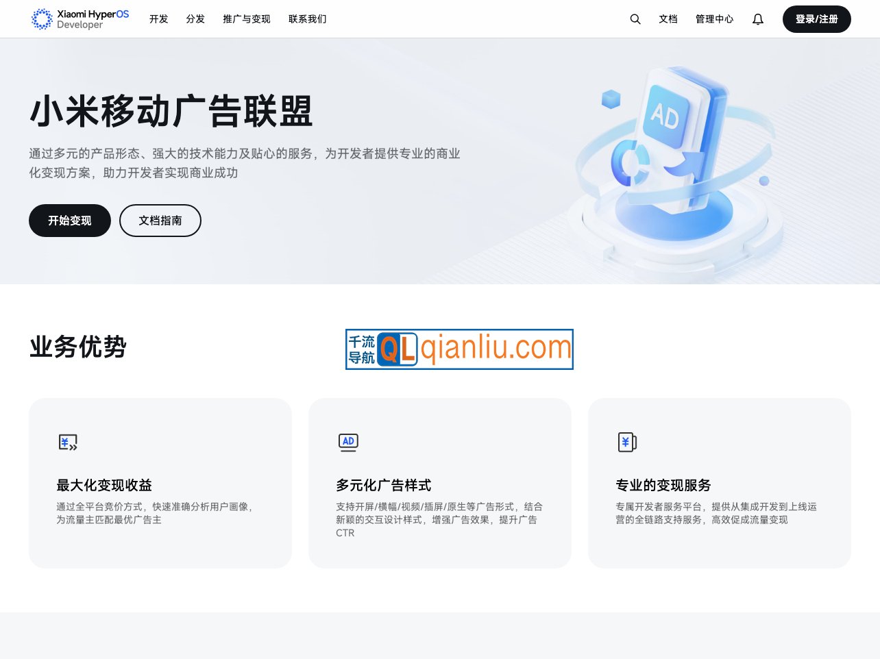 小米移动广告联盟插图