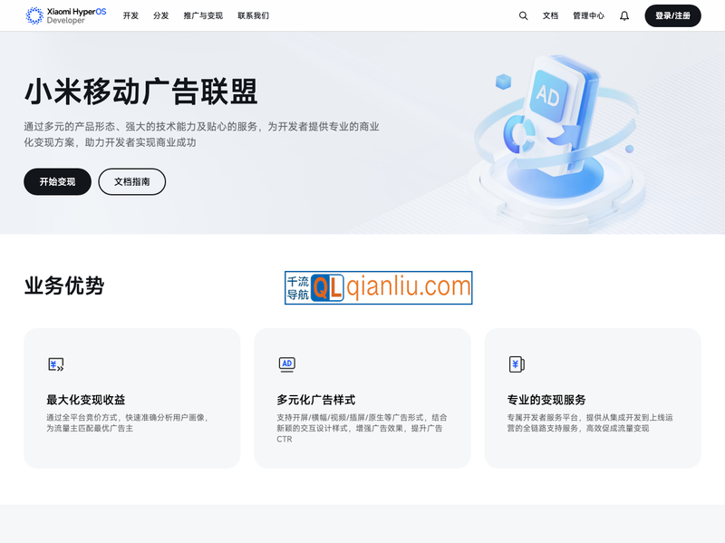 小米移动广告联盟插图