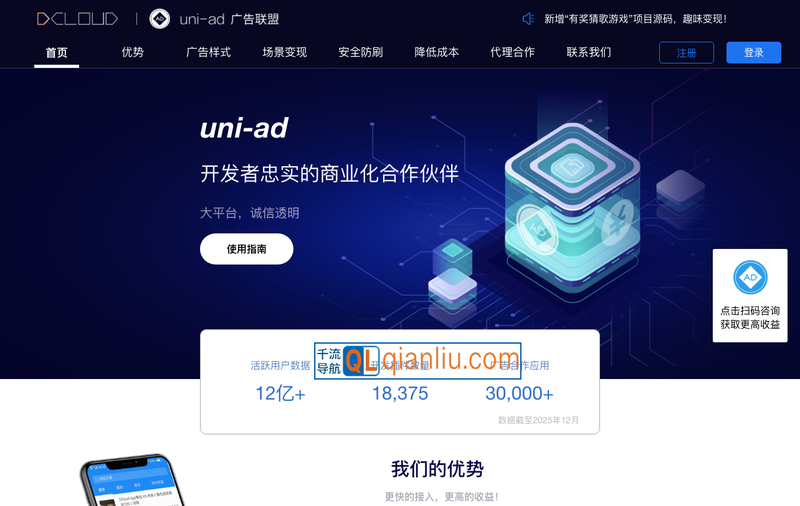 uni-ad广告联盟插图