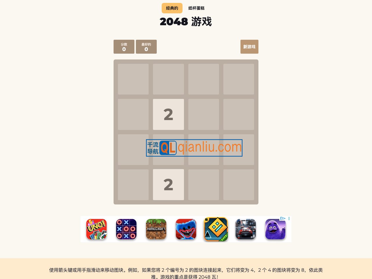 2048游戏插图