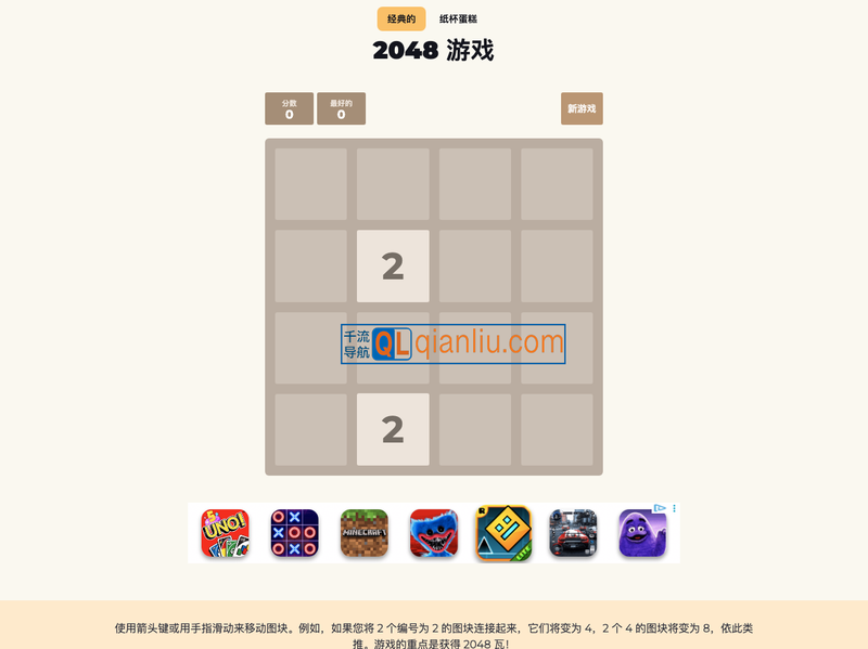 2048游戏插图