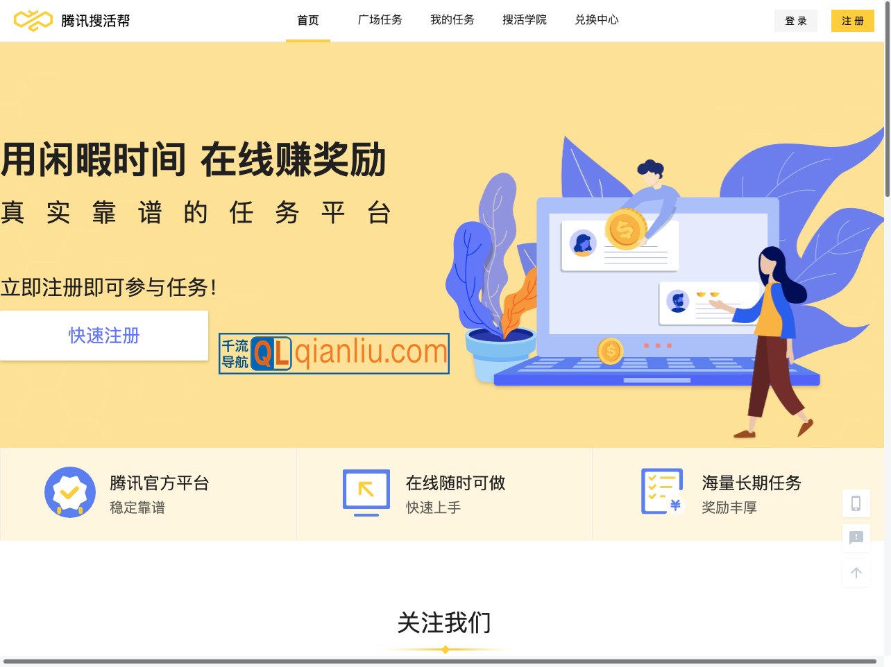 腾讯搜活帮插图