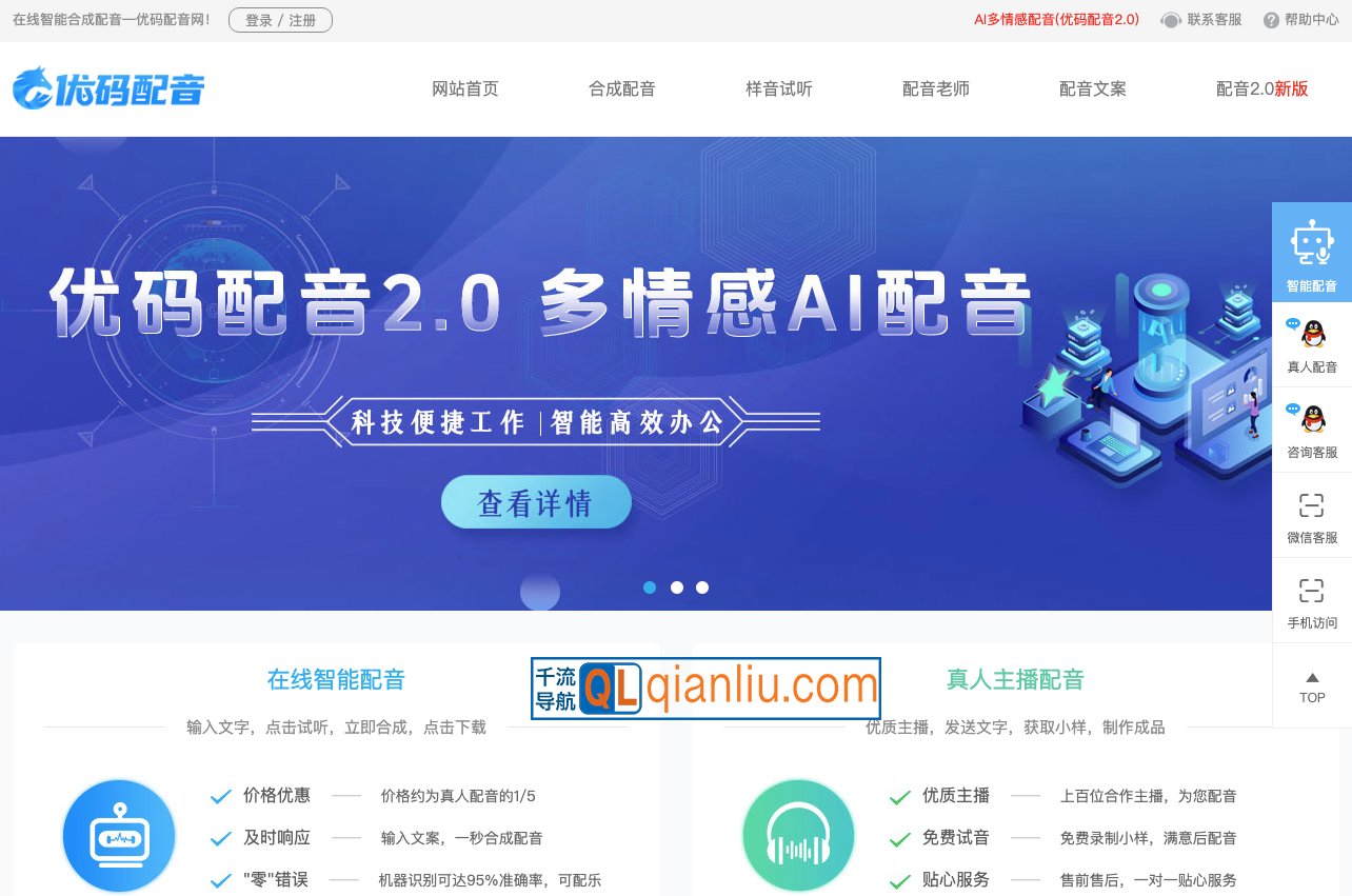 优码配音网插图