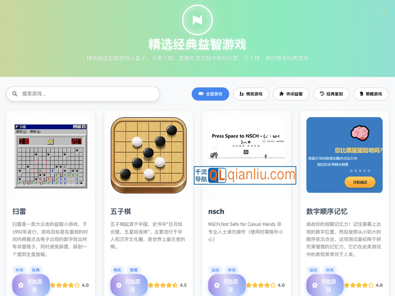 精选益智游戏插图