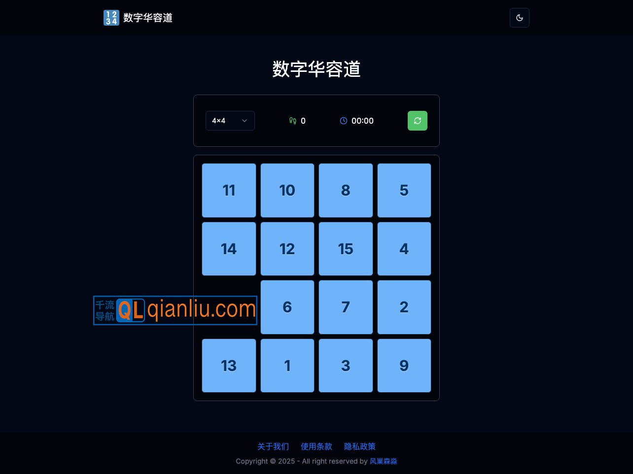 数字华容道插图