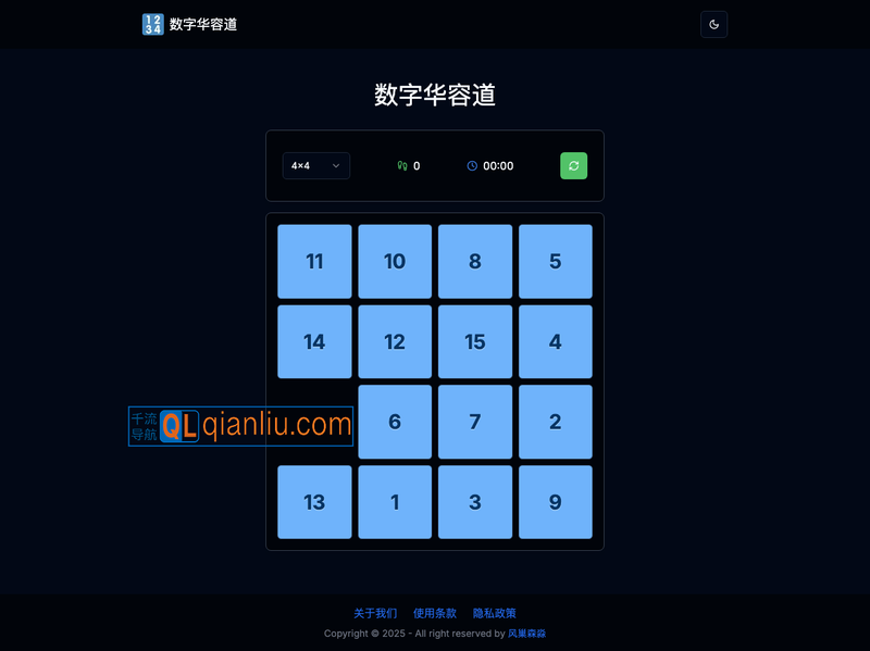 数字华容道插图