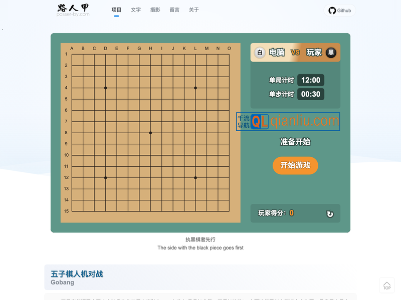 五子棋人机对战插图