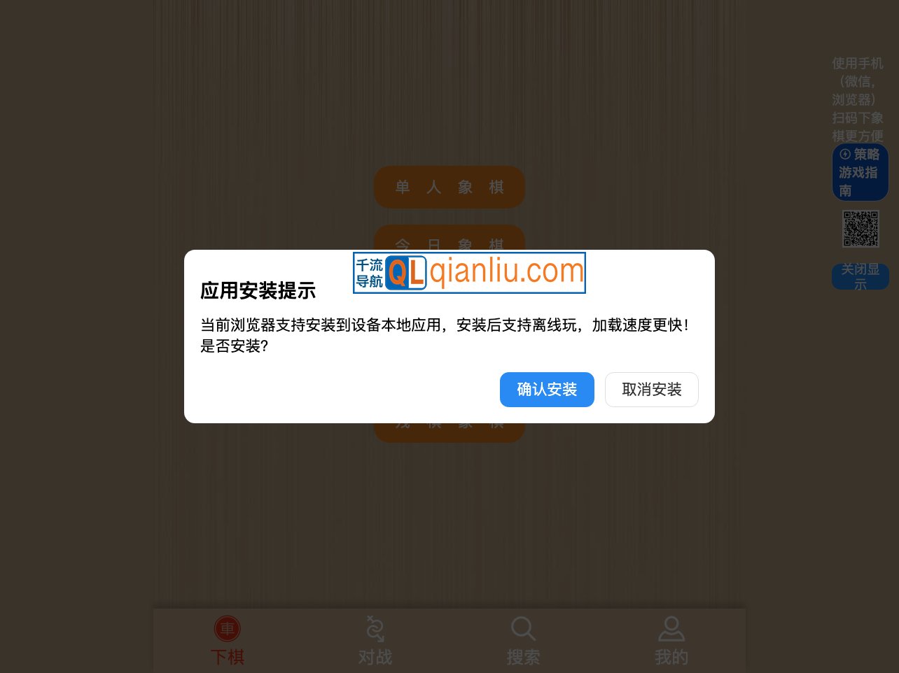 中国象棋在线玩插图