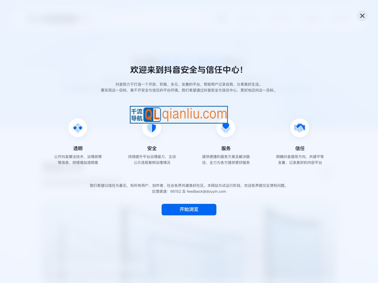 抖音安全与信任中心插图