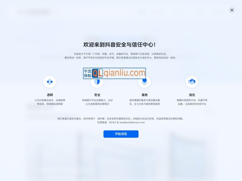 抖音安全与信任中心插图