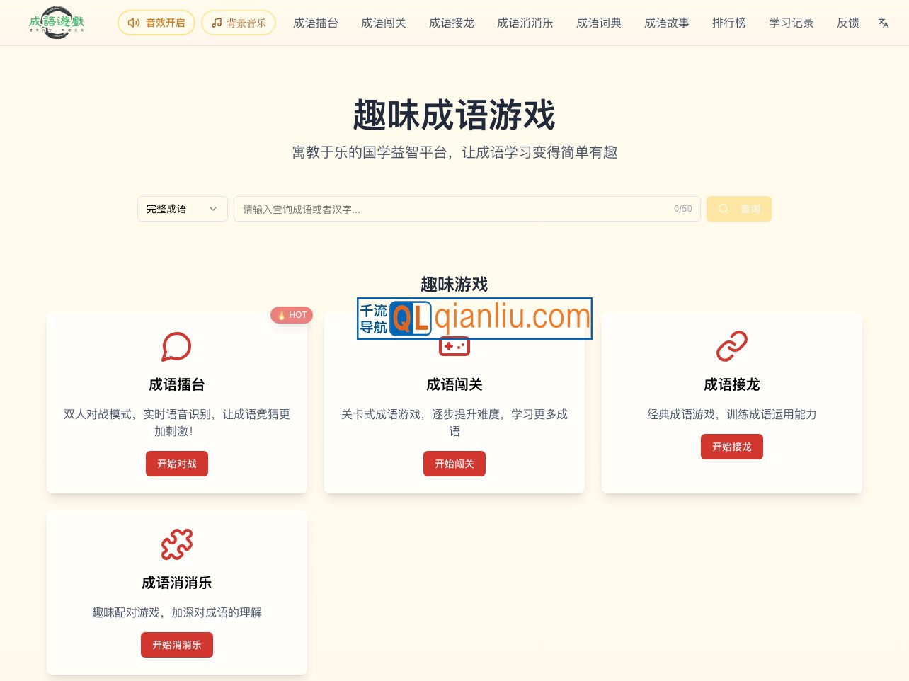 成语游戏大全插图