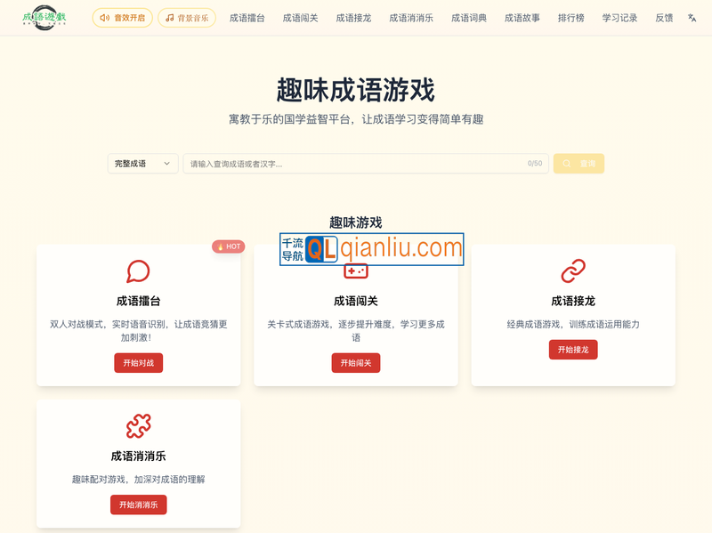 成语游戏大全插图