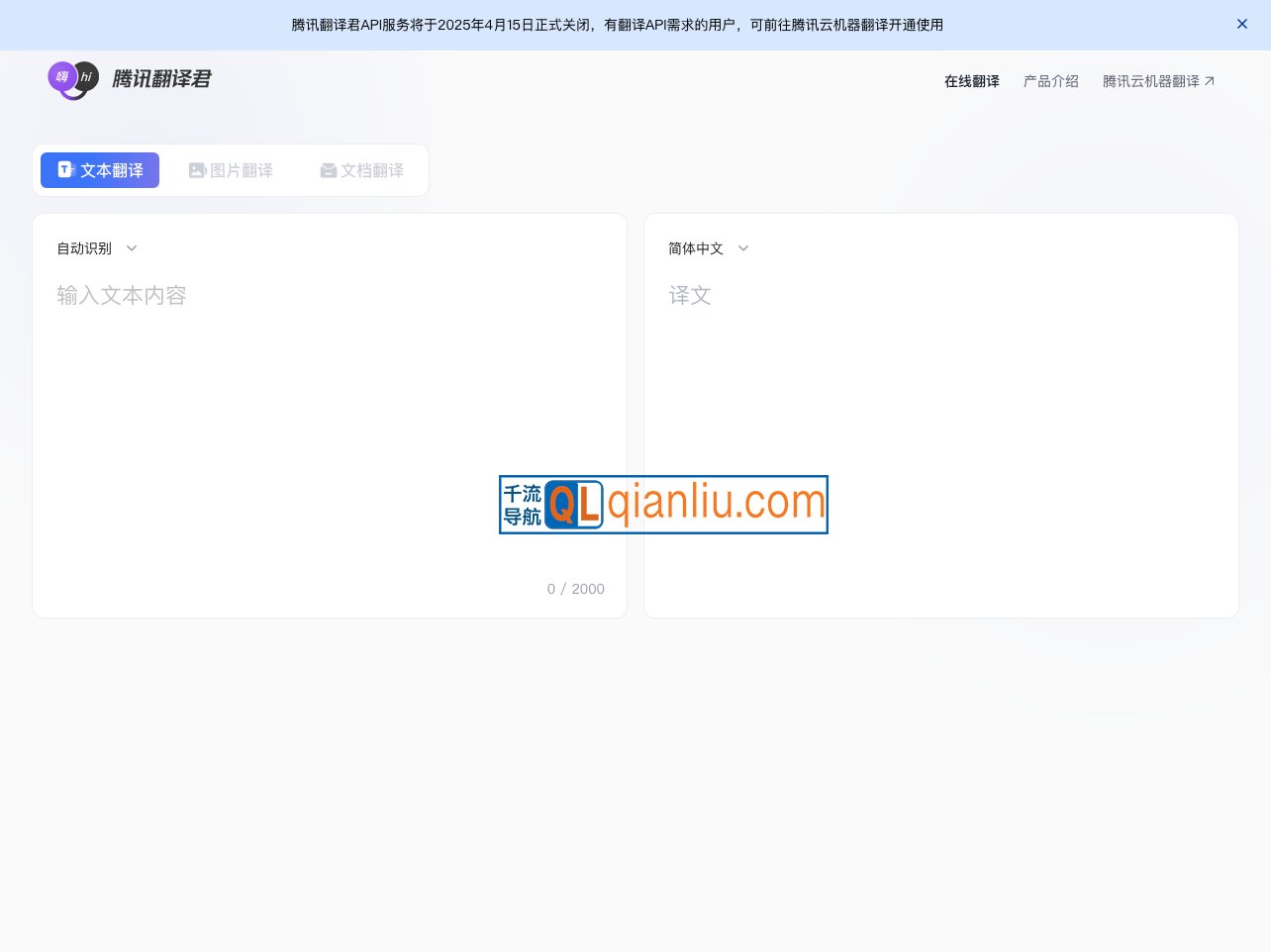 腾讯翻译君插图