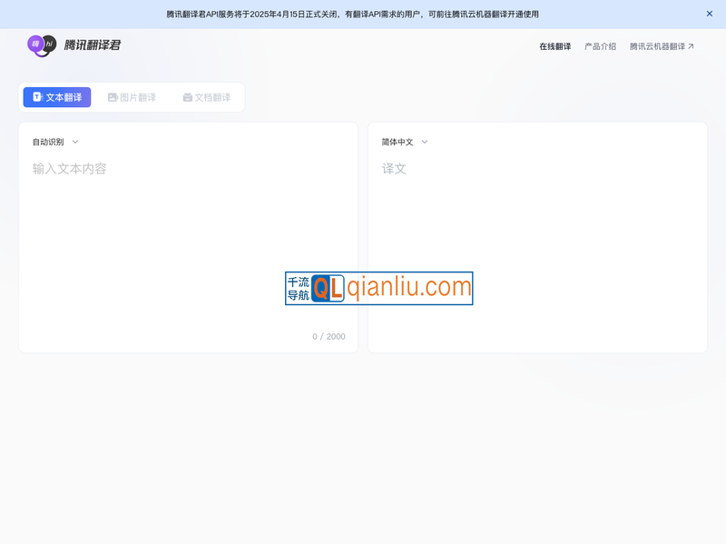 腾讯翻译君插图