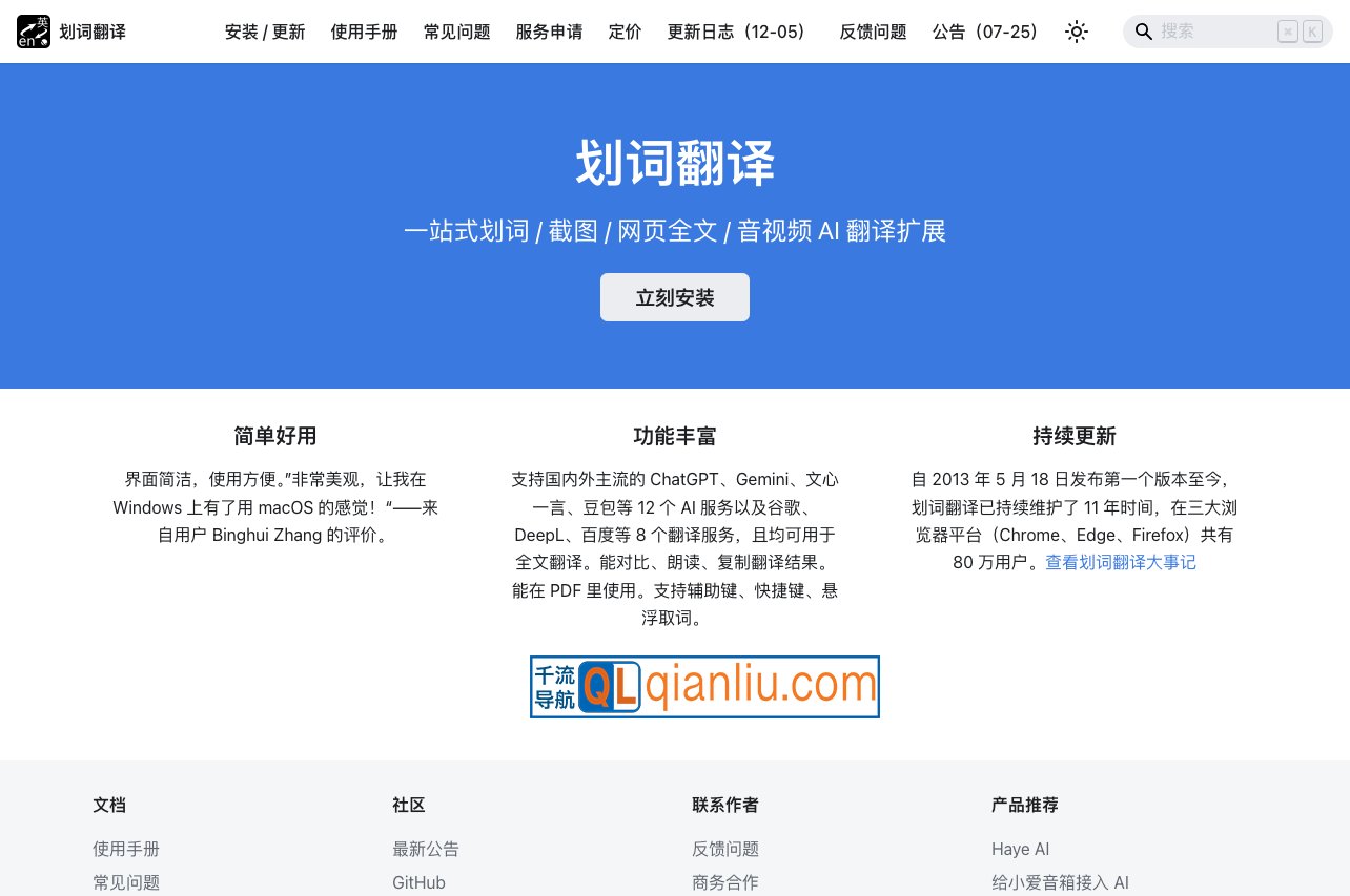 划词翻译插件插图