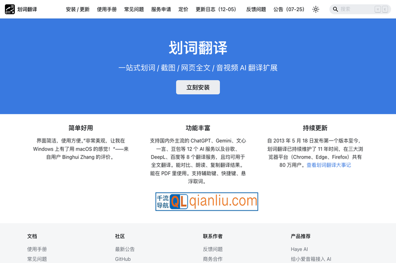 划词翻译插件插图