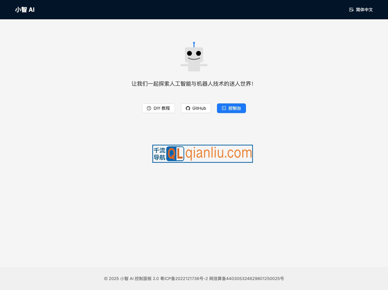 小智 AI 聊天机器人插图