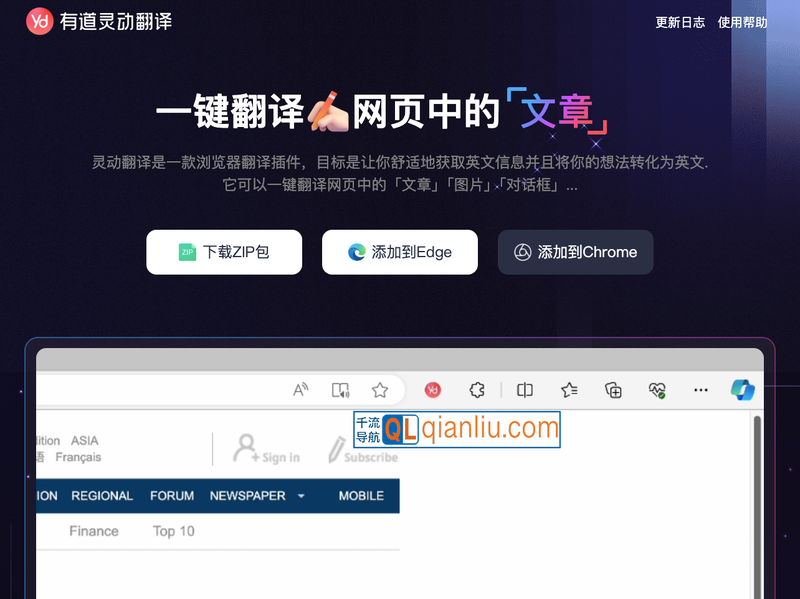 有道灵动翻译插图