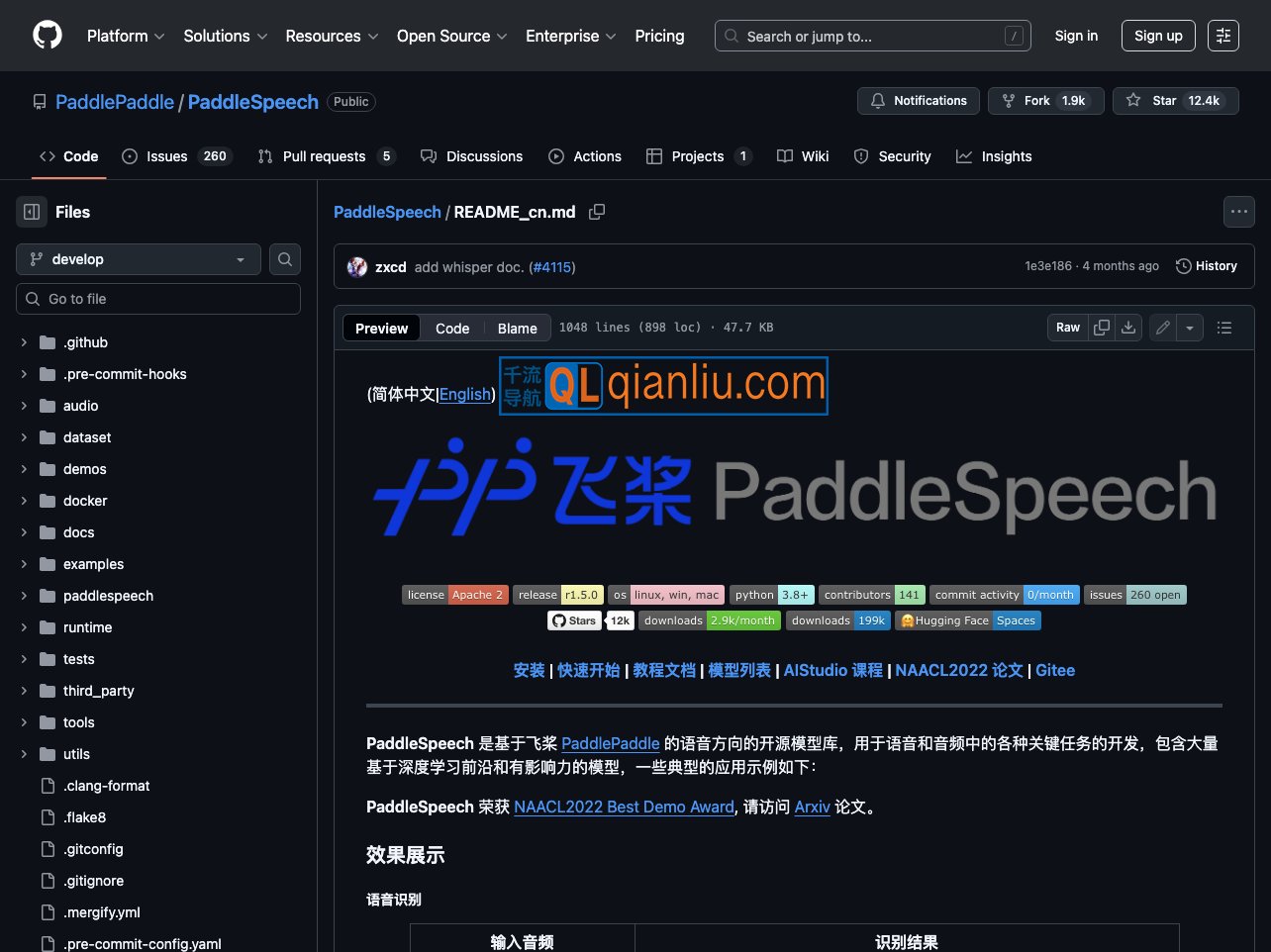 PaddleSpeech插图