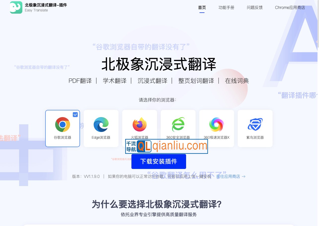 北极象沉浸式翻译插图