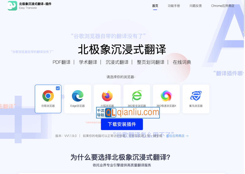 北极象沉浸式翻译插图