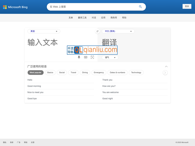 微软必应翻译插图