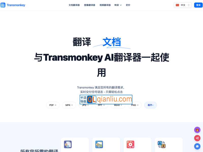 Transmonkey插图