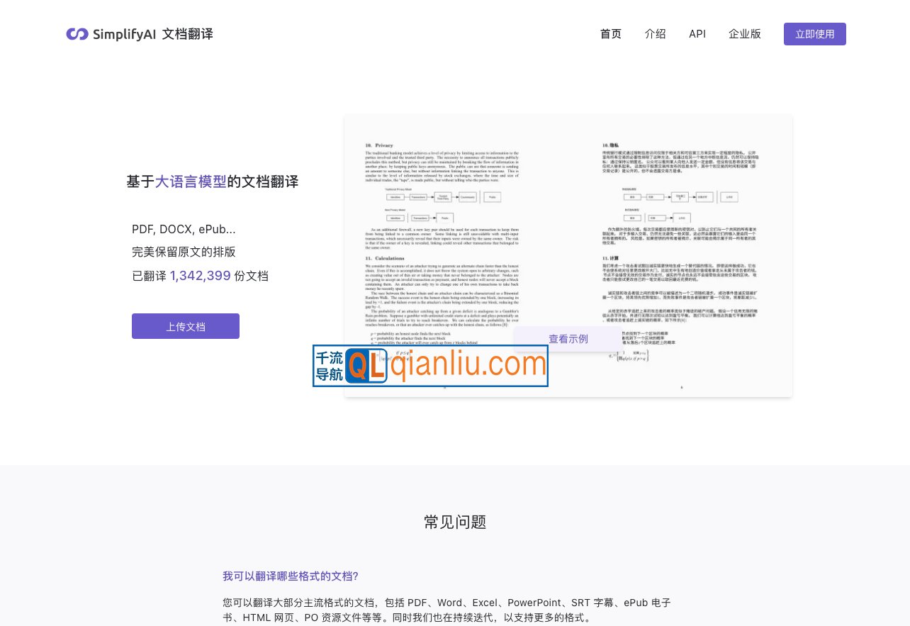 simplifyai文档翻译插图