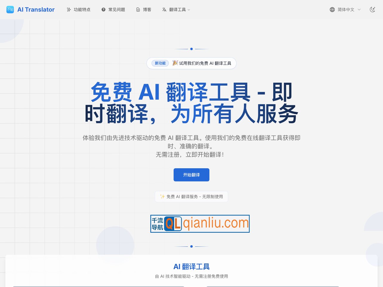 AI翻译工具插图