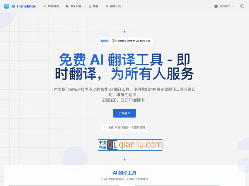 AI翻译工具插图