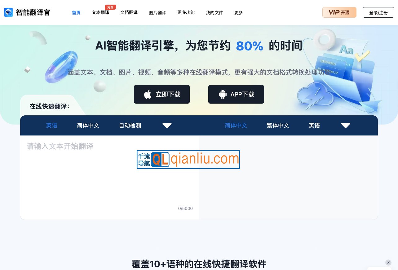 智能翻译官插图