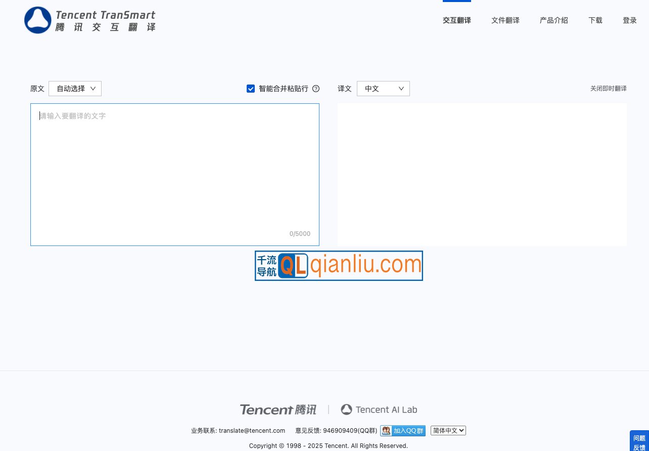 腾讯交互翻译插图