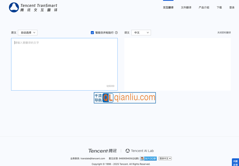 腾讯交互翻译插图