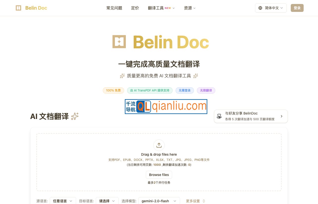 Belin Doc插图