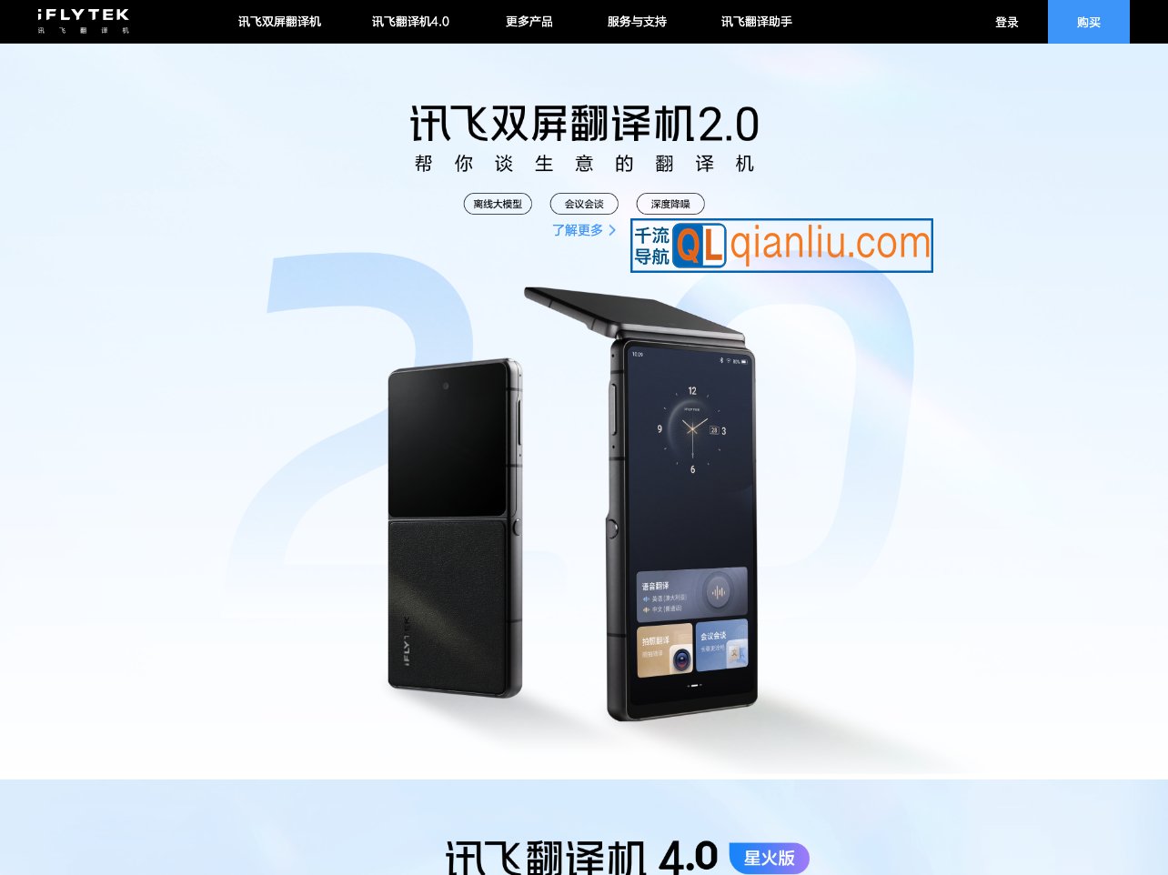 讯飞翻译机插图