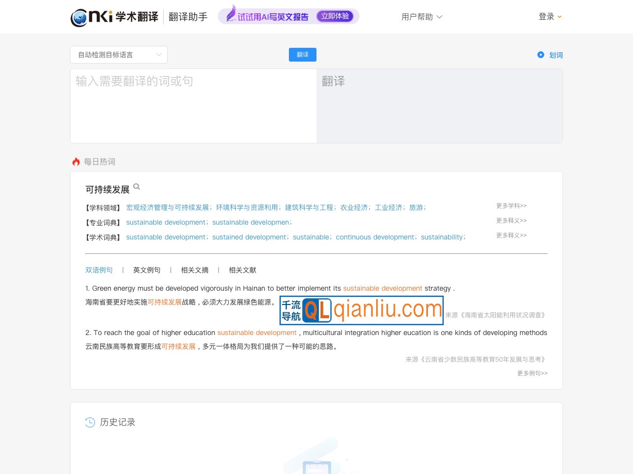 CNKI翻译助手插图